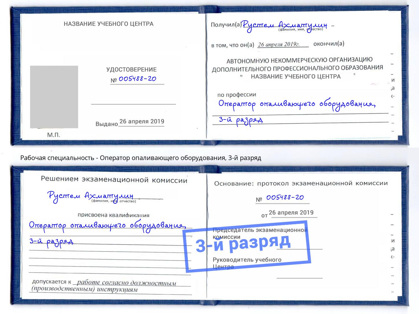корочка 3-й разряд Оператор опаливающего оборудования Серпухов