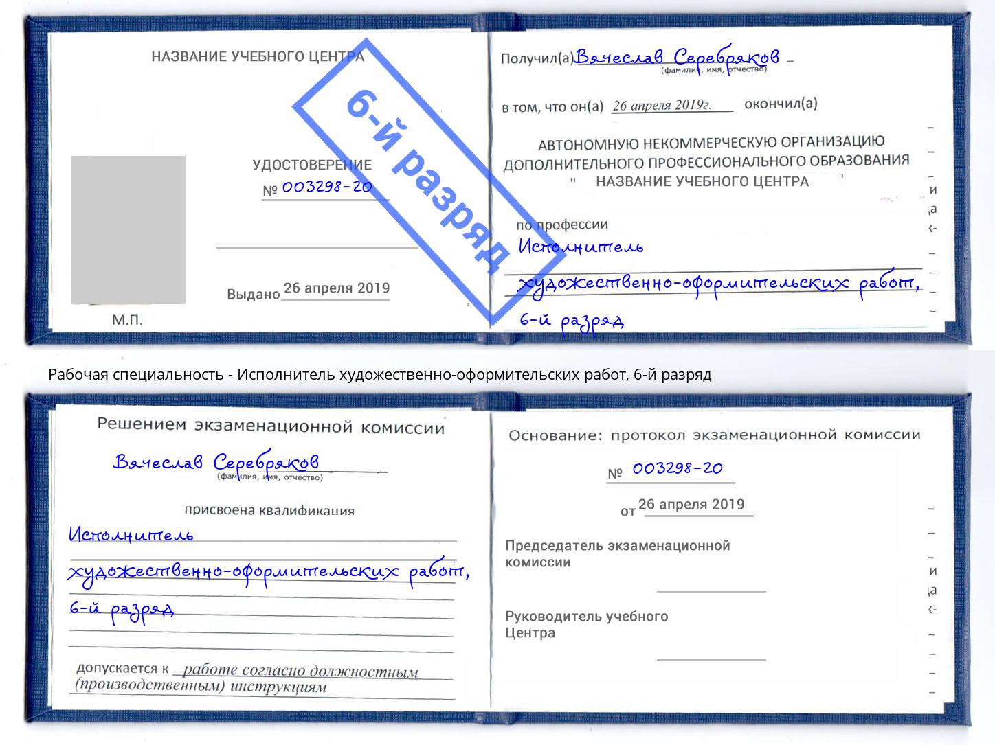 корочка 6-й разряд Исполнитель художественно-оформительских работ Серпухов