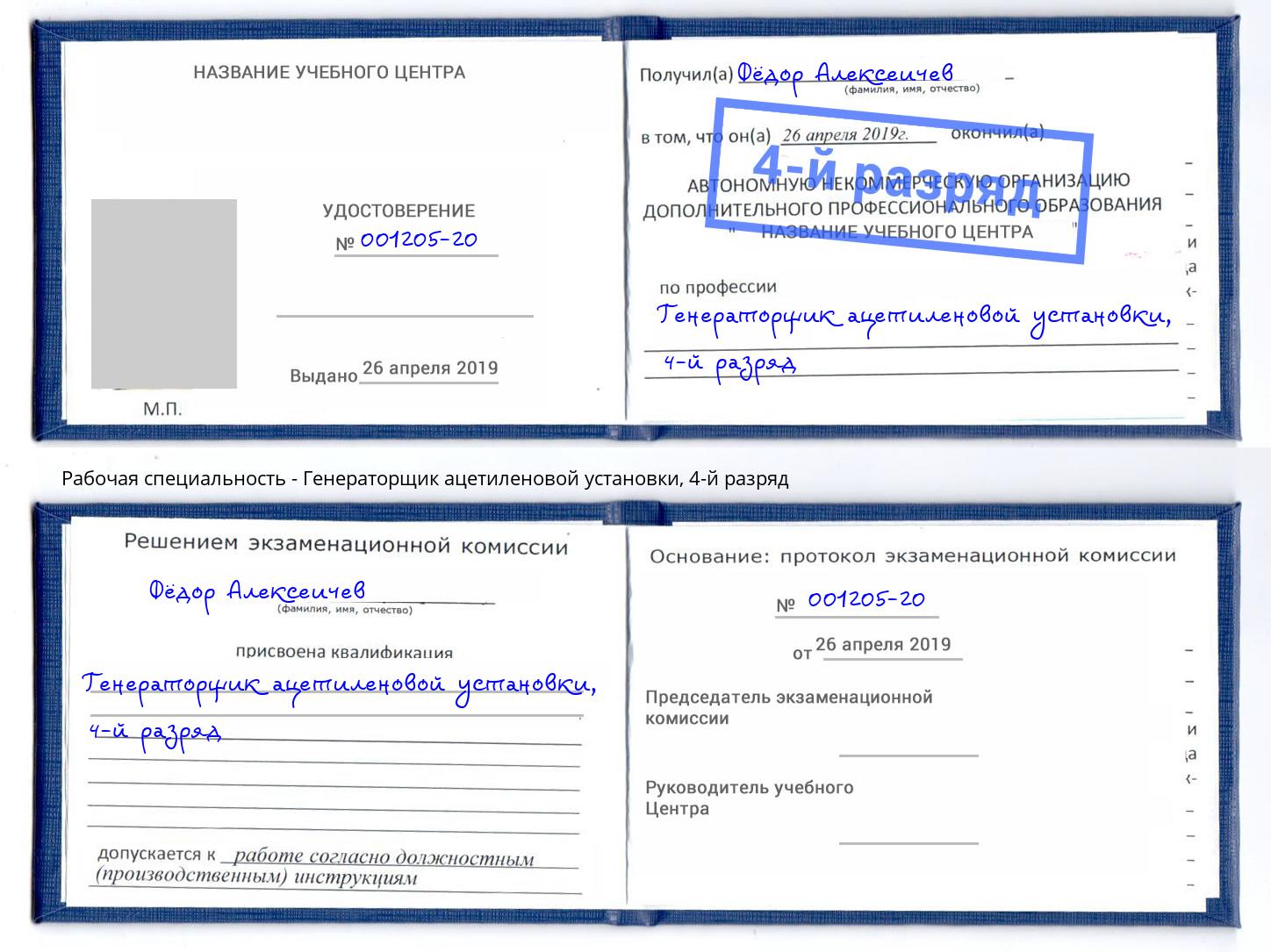 корочка 4-й разряд Генераторщик ацетиленовой установки Серпухов