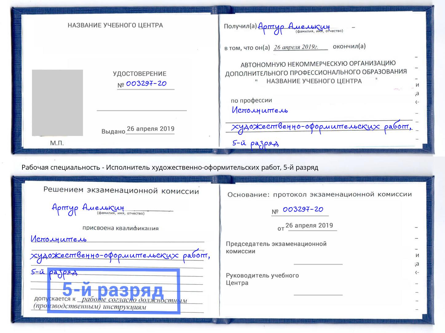 корочка 5-й разряд Исполнитель художественно-оформительских работ Серпухов