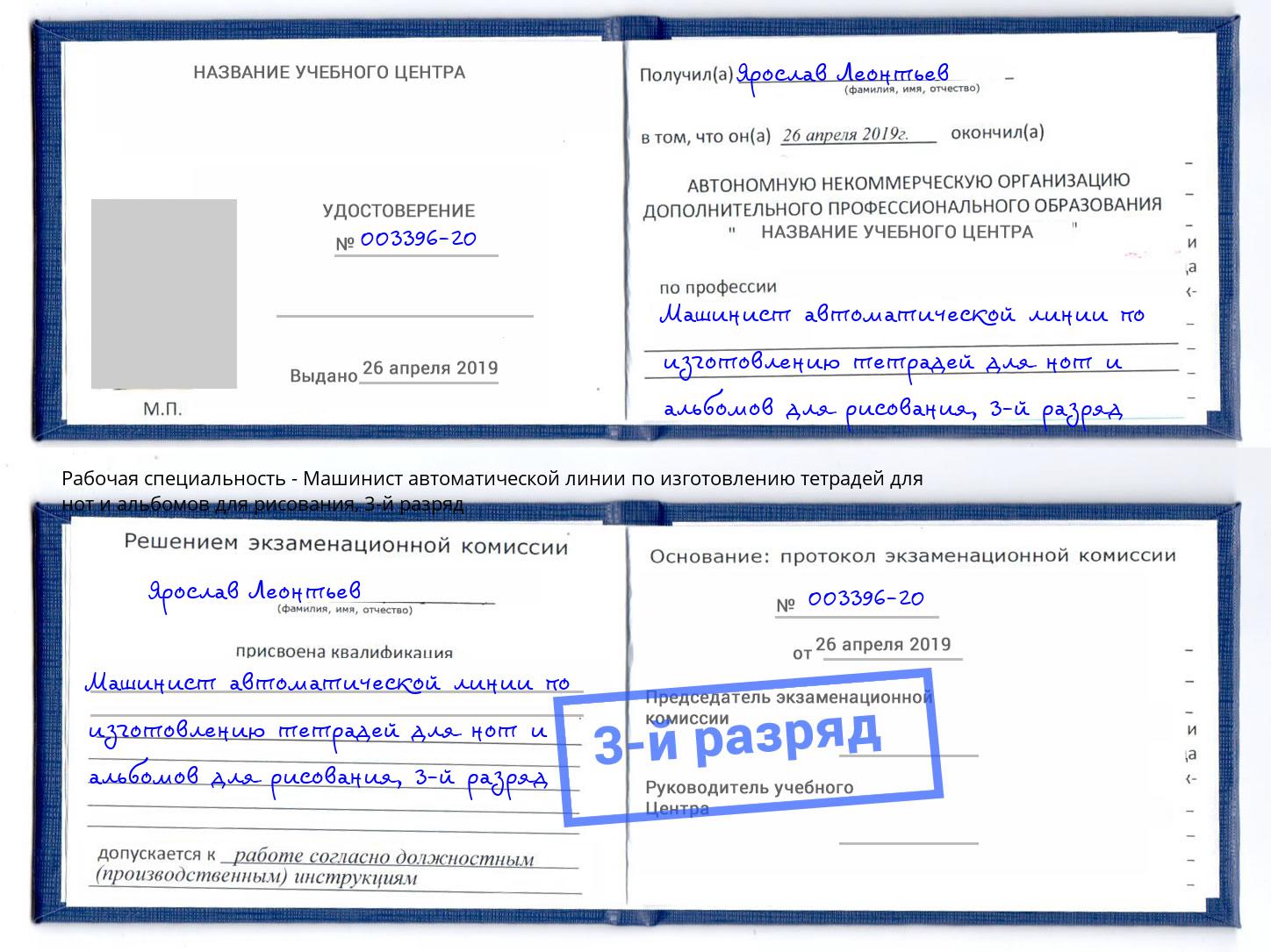 корочка 3-й разряд Машинист автоматической линии по изготовлению тетрадей для нот и альбомов для рисования Серпухов