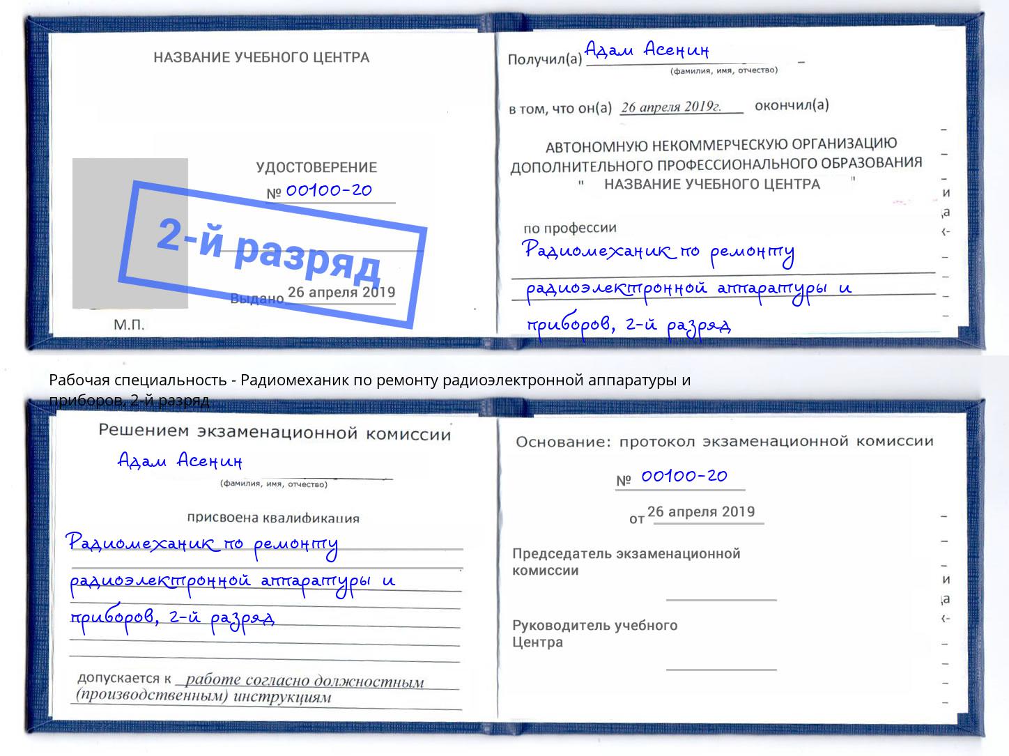 корочка 2-й разряд Радиомеханик по ремонту радиоэлектронной аппаратуры и приборов Серпухов