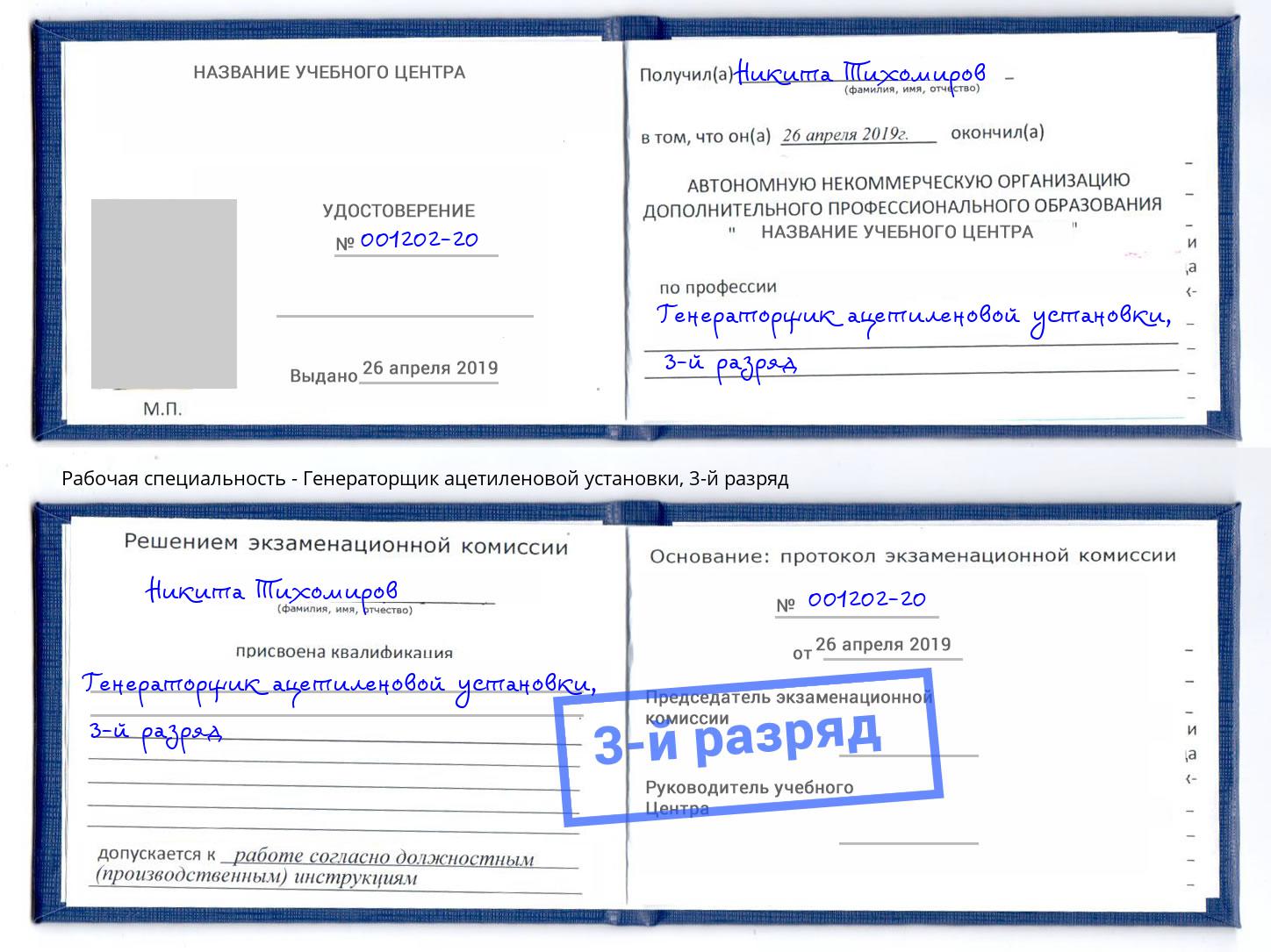 корочка 3-й разряд Генераторщик ацетиленовой установки Серпухов