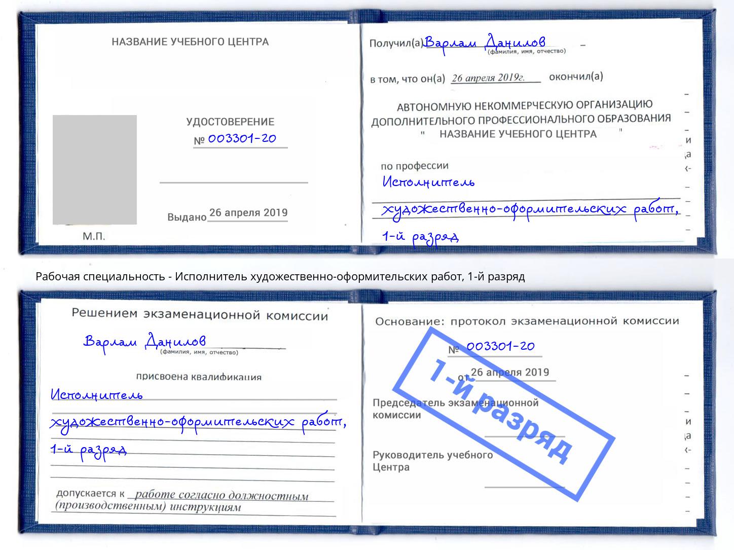 корочка 1-й разряд Исполнитель художественно-оформительских работ Серпухов