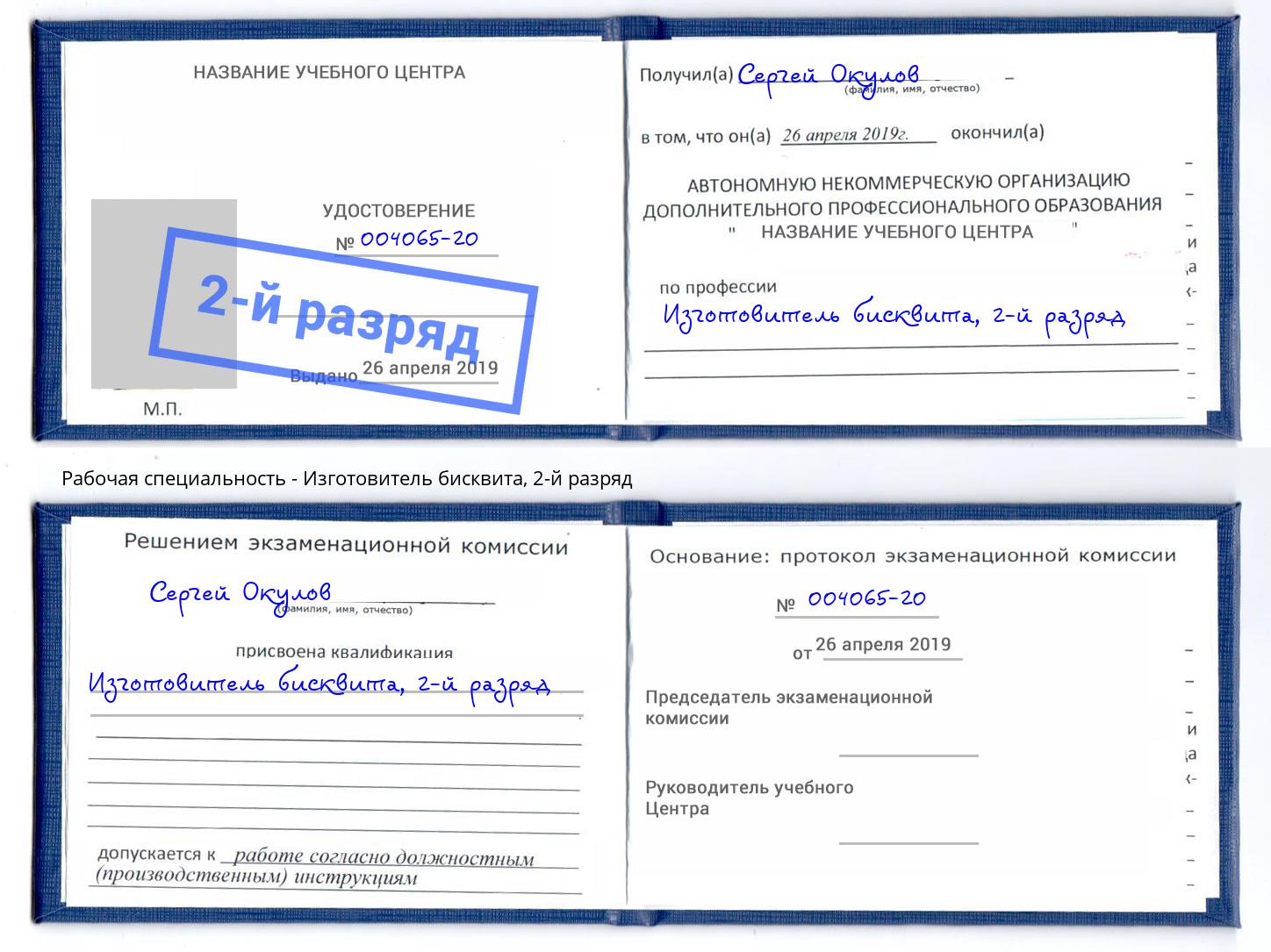 корочка 2-й разряд Изготовитель бисквита Серпухов