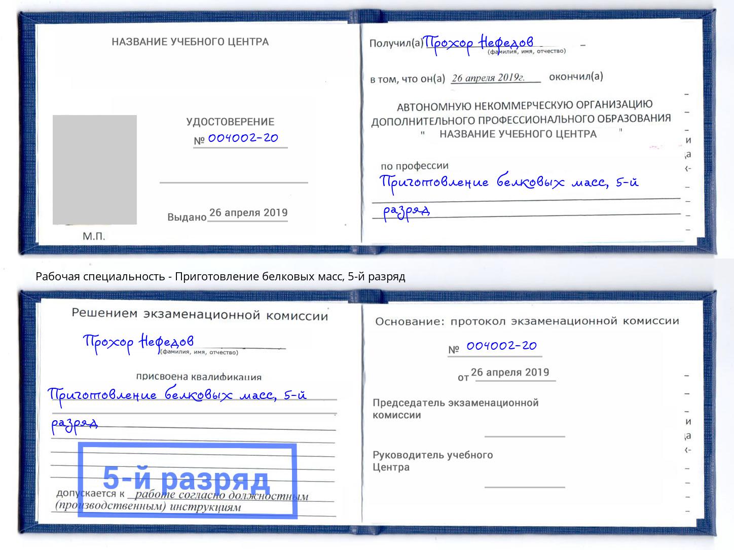 корочка 5-й разряд Приготовление белковых масс Серпухов