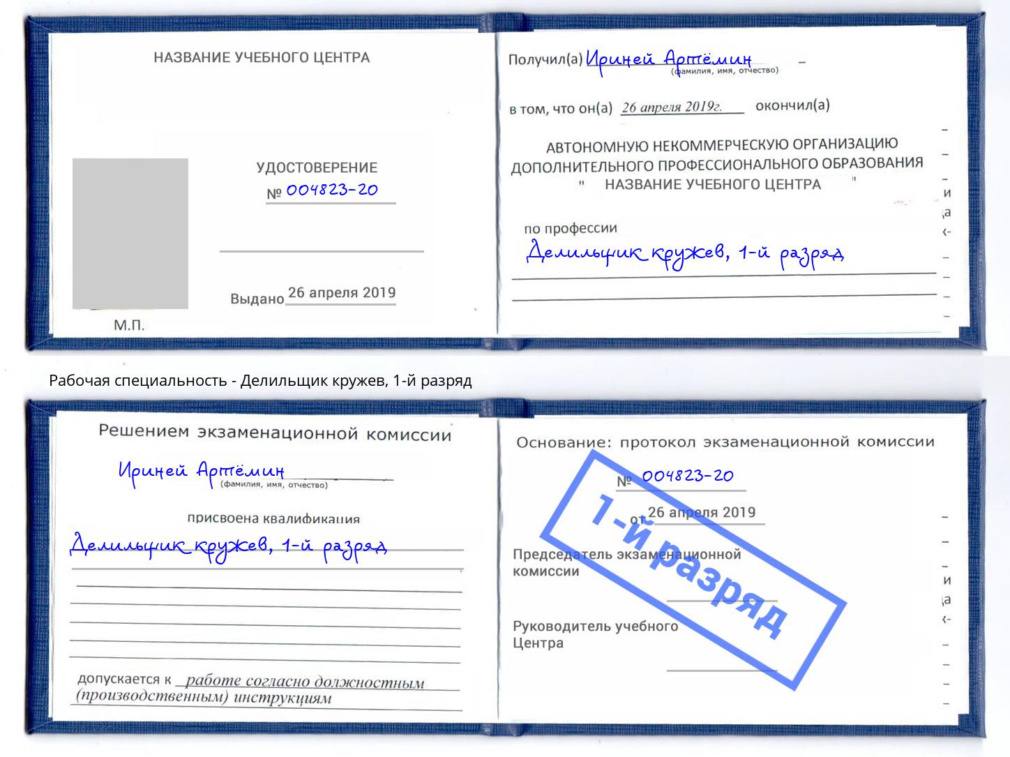корочка 1-й разряд Делильщик кружев Серпухов