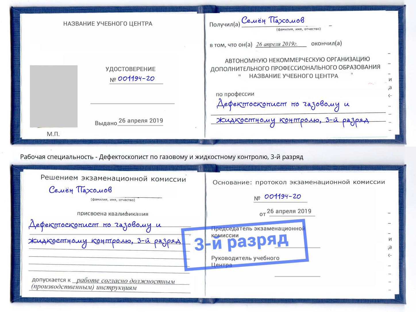 корочка 3-й разряд Дефектоскопист по газовому и жидкостному контролю Серпухов