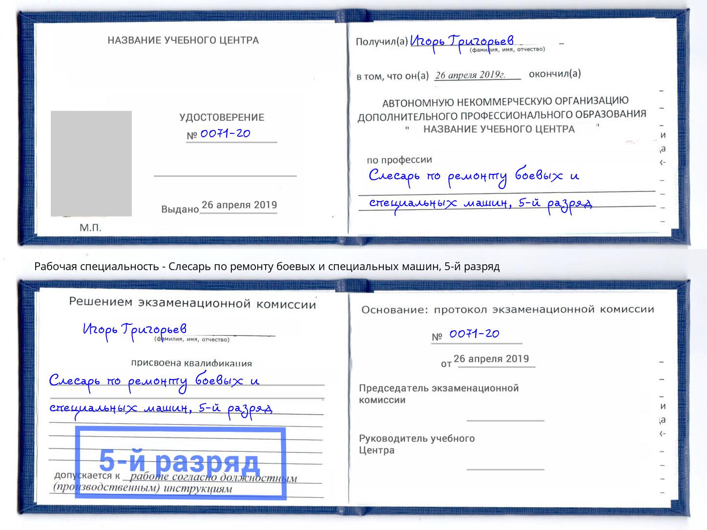 корочка 5-й разряд Слесарь по ремонту боевых и специальных машин Серпухов