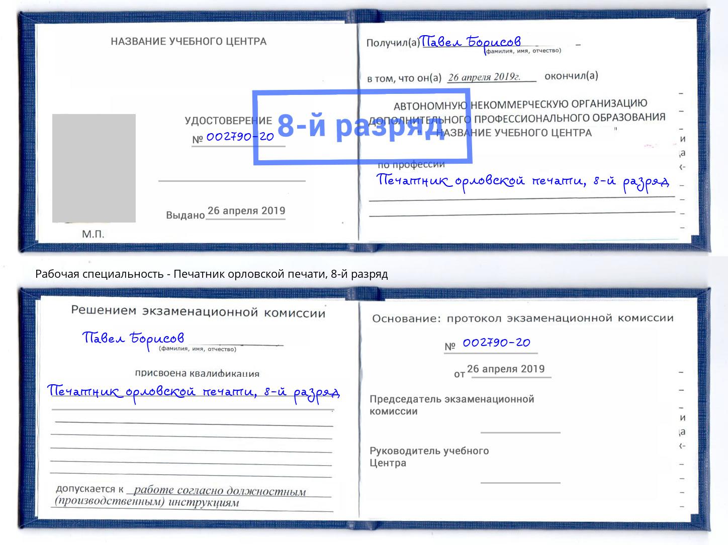 корочка 8-й разряд Печатник орловской печати Серпухов