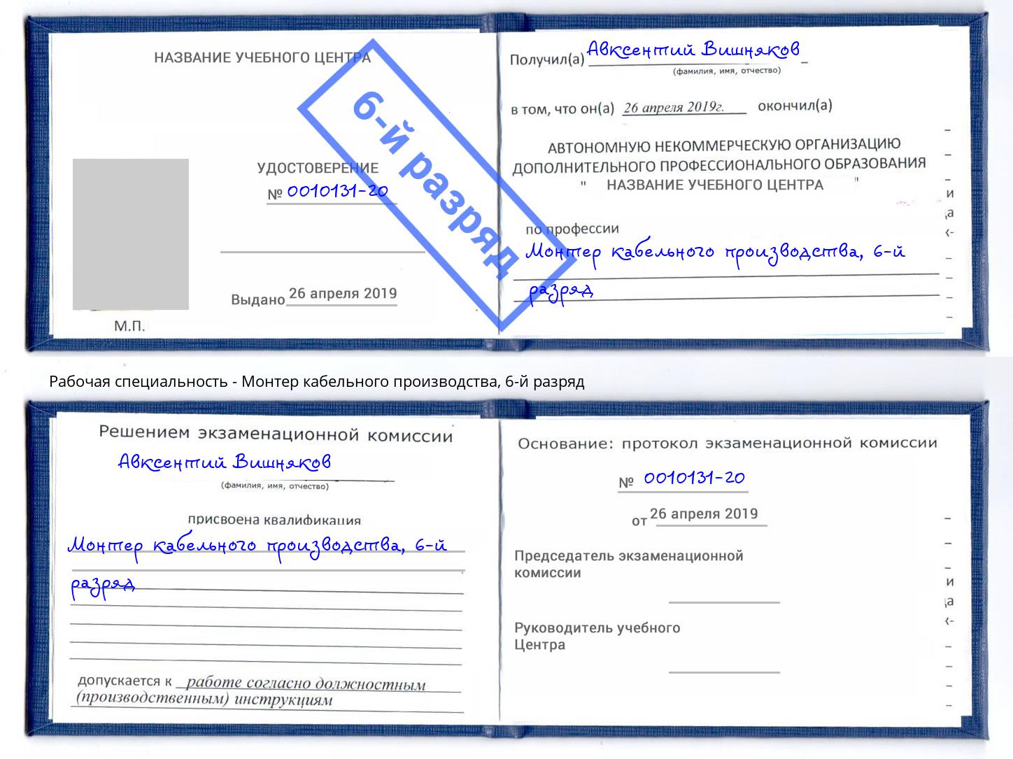 корочка 6-й разряд Монтер кабельного производства Серпухов