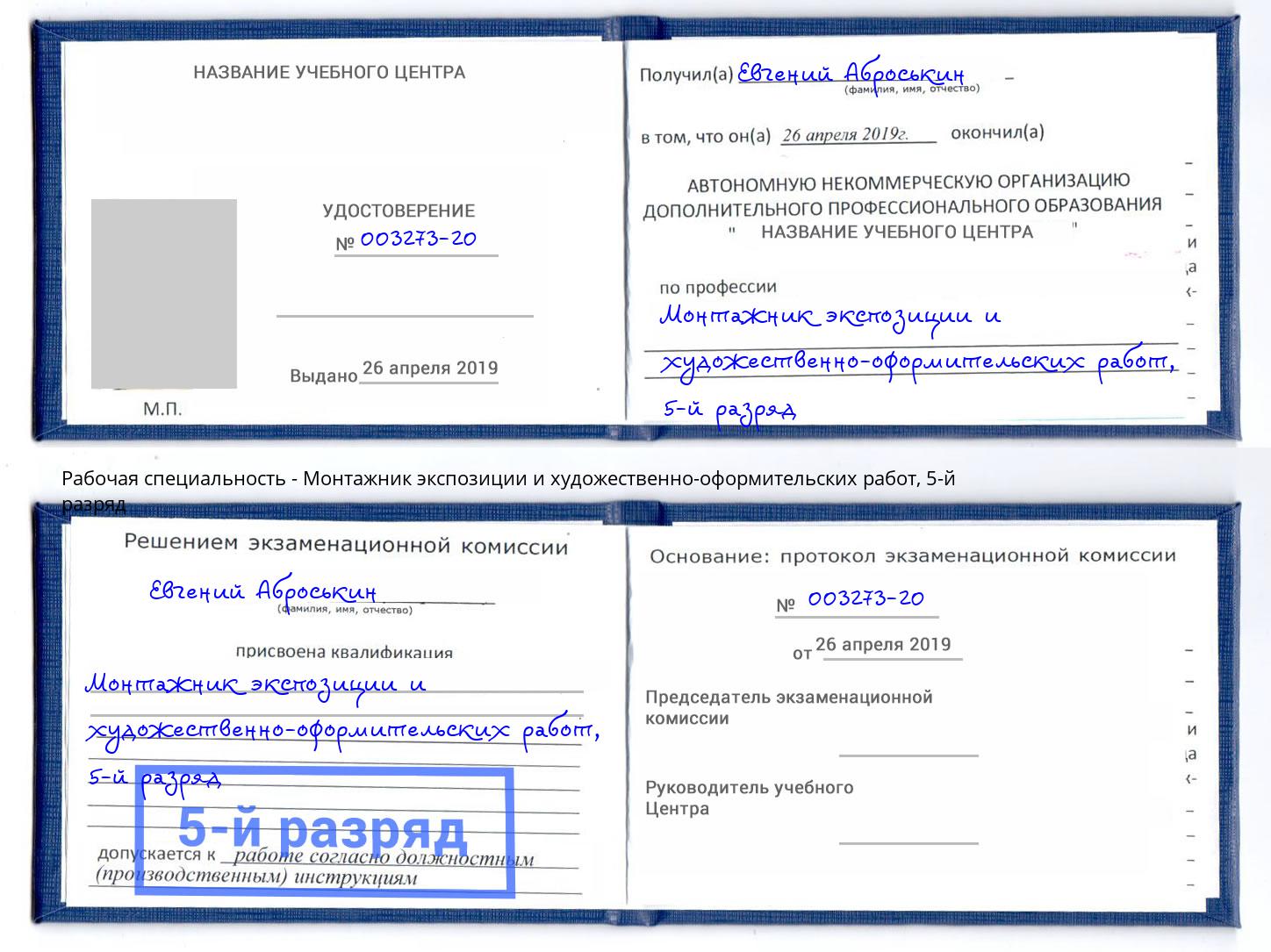 корочка 5-й разряд Монтажник экспозиции и художественно-оформительских работ Серпухов