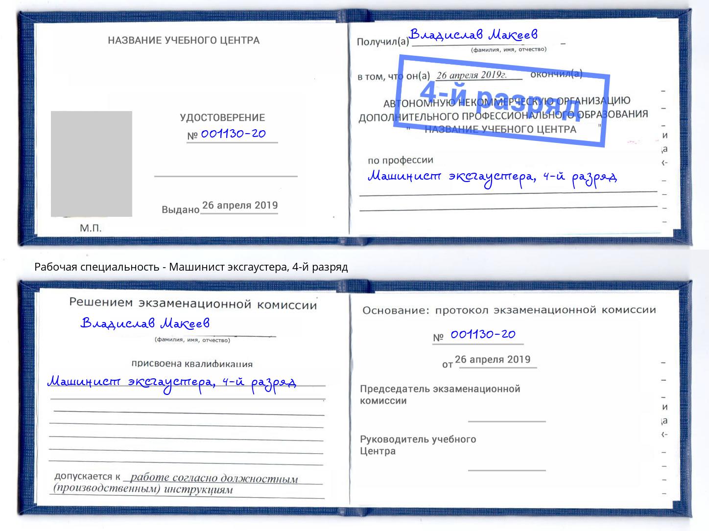 корочка 4-й разряд Машинист эксгаустера Серпухов