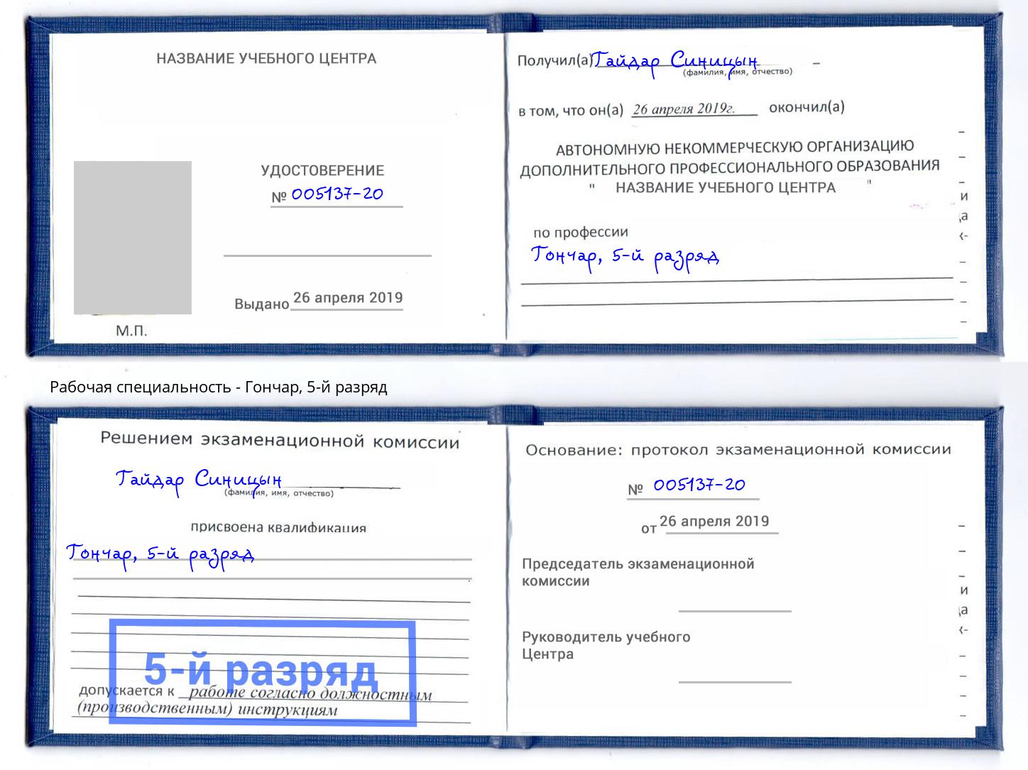 корочка 5-й разряд Гончар Серпухов