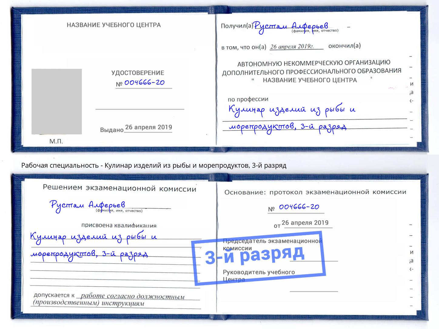 корочка 3-й разряд Кулинар изделий из рыбы и морепродуктов Серпухов