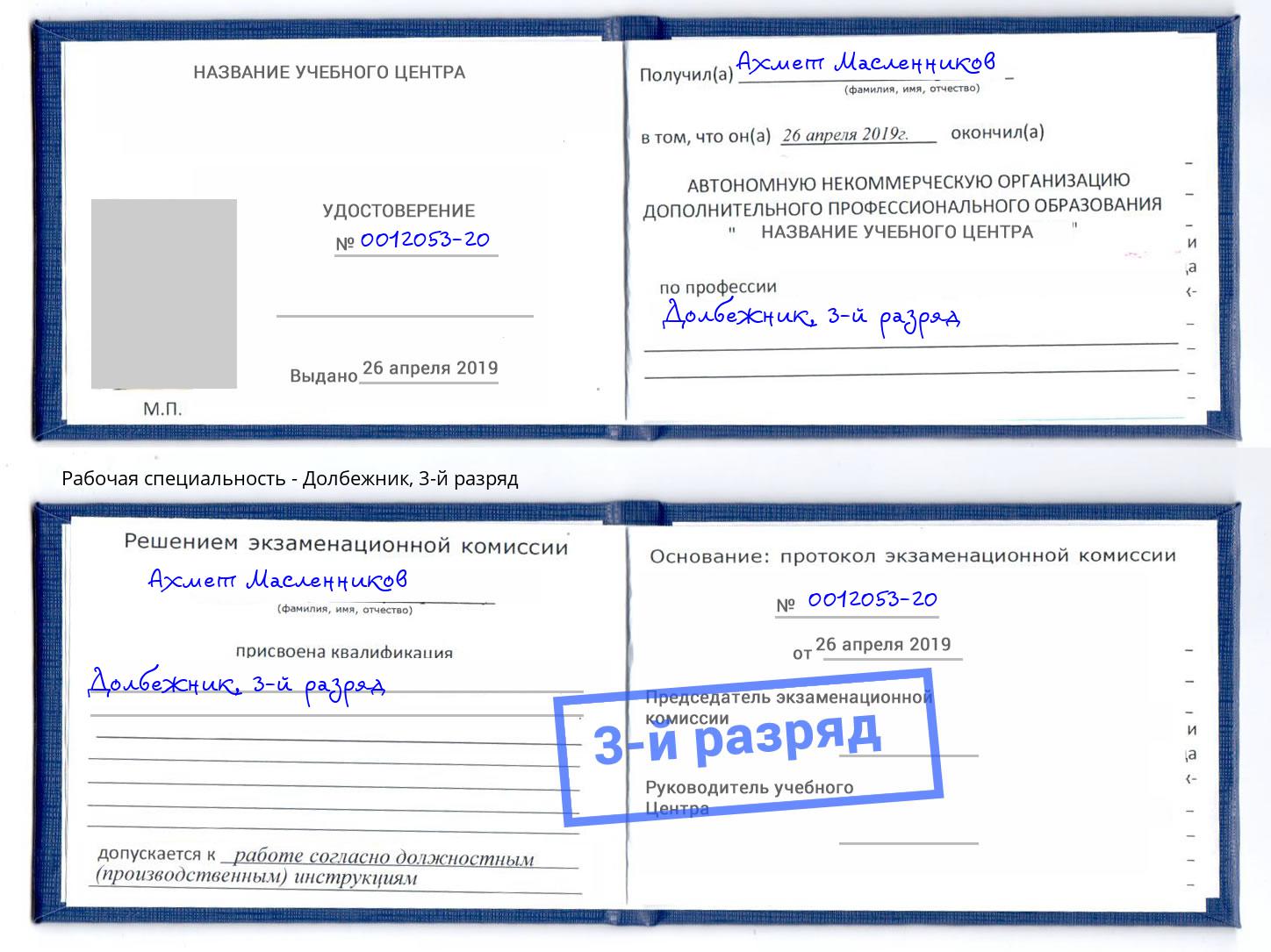корочка 3-й разряд Долбежник Серпухов