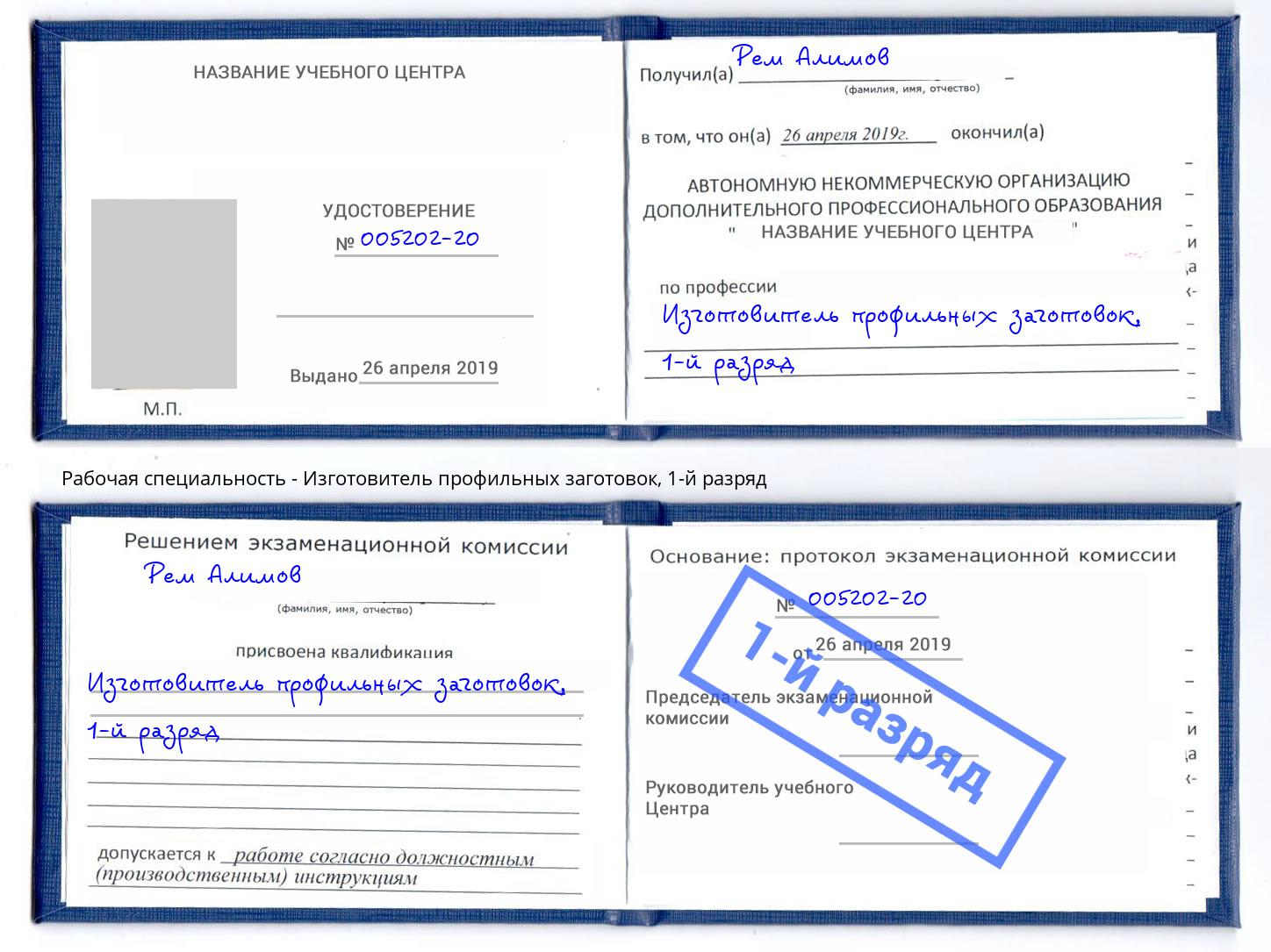 корочка 1-й разряд Изготовитель профильных заготовок Серпухов