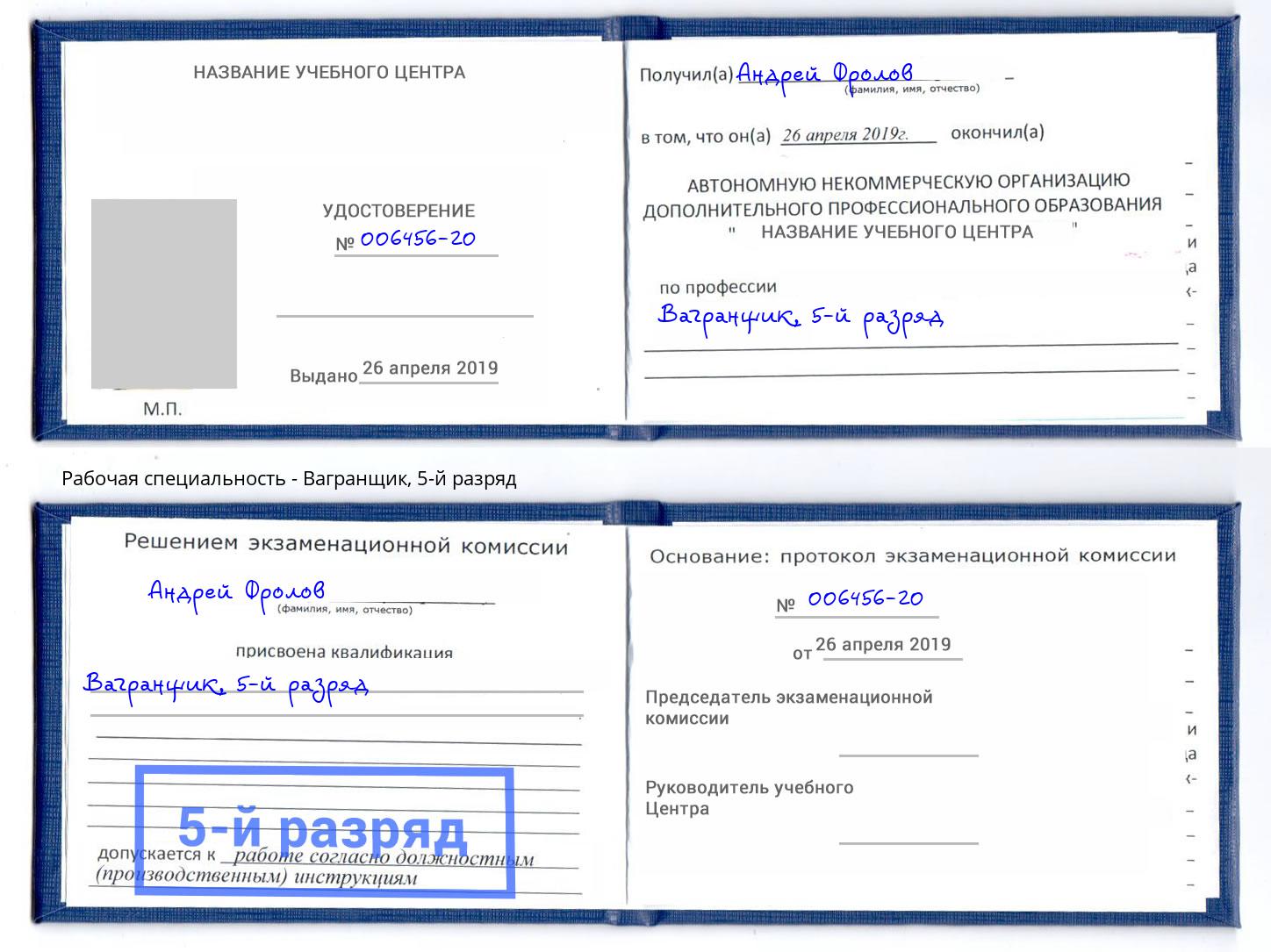 корочка 5-й разряд Вагранщик Серпухов