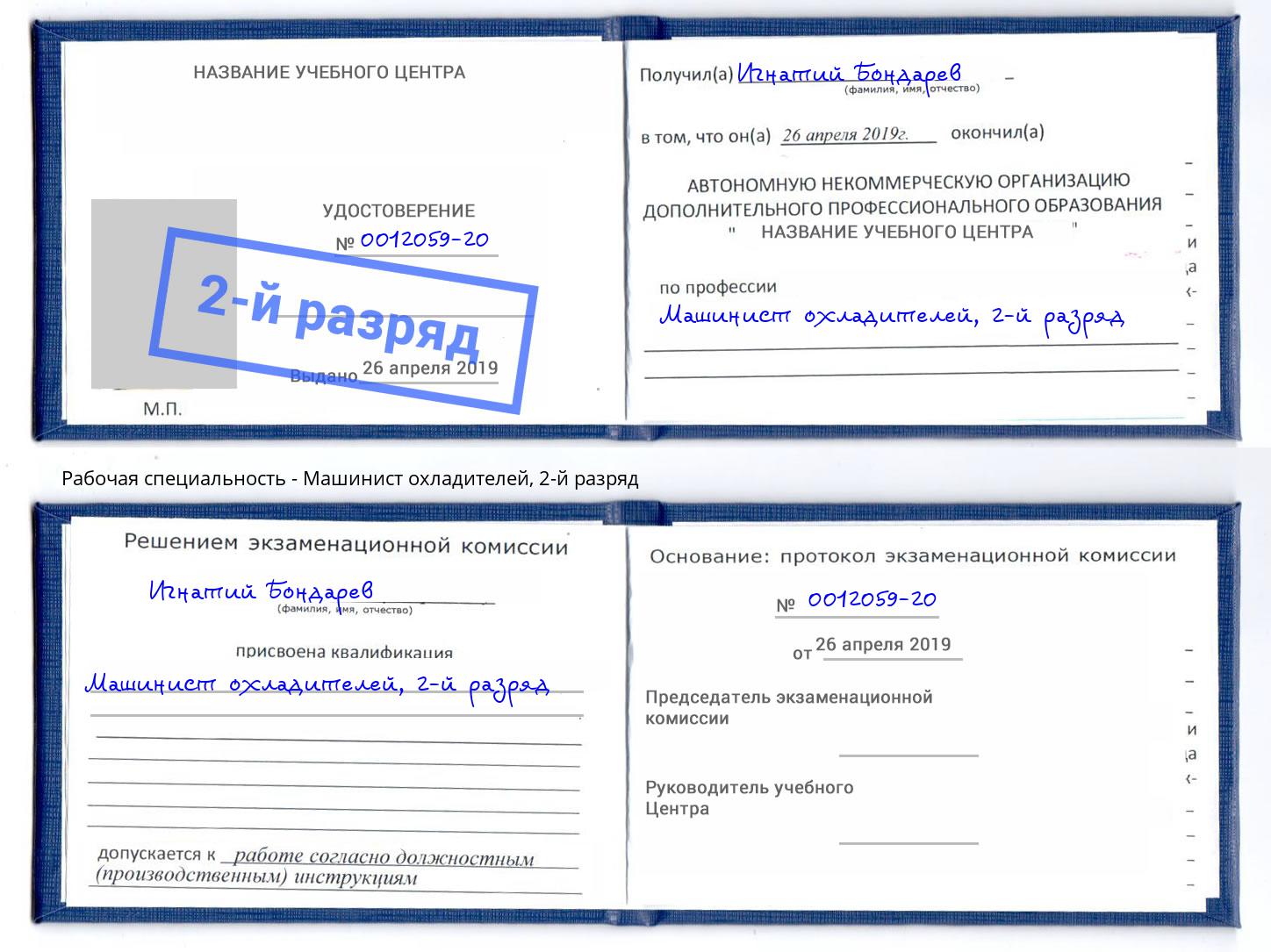 корочка 2-й разряд Машинист охладителей Серпухов