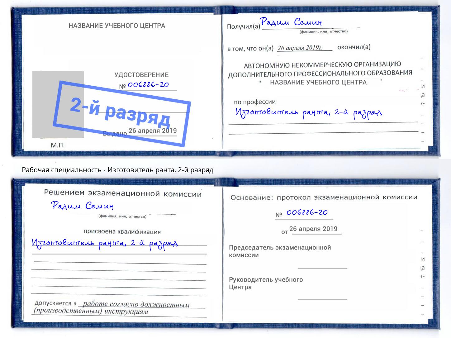 корочка 2-й разряд Изготовитель ранта Серпухов