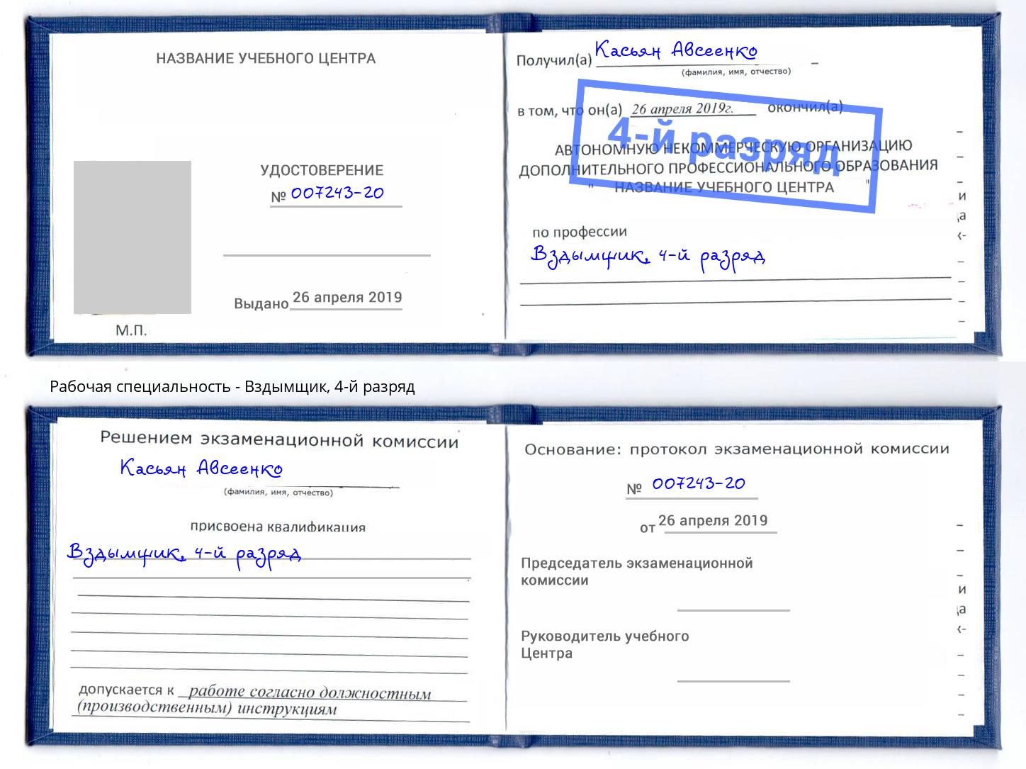 корочка 4-й разряд Вздымщик Серпухов