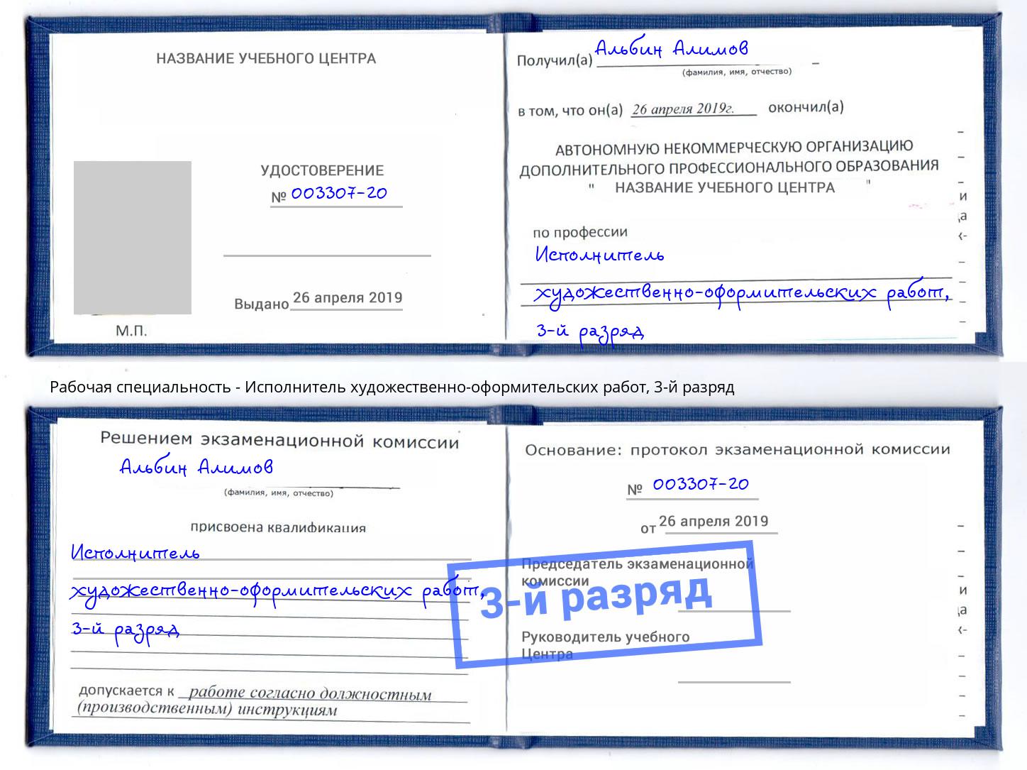 корочка 3-й разряд Исполнитель художественно-оформительских работ Серпухов