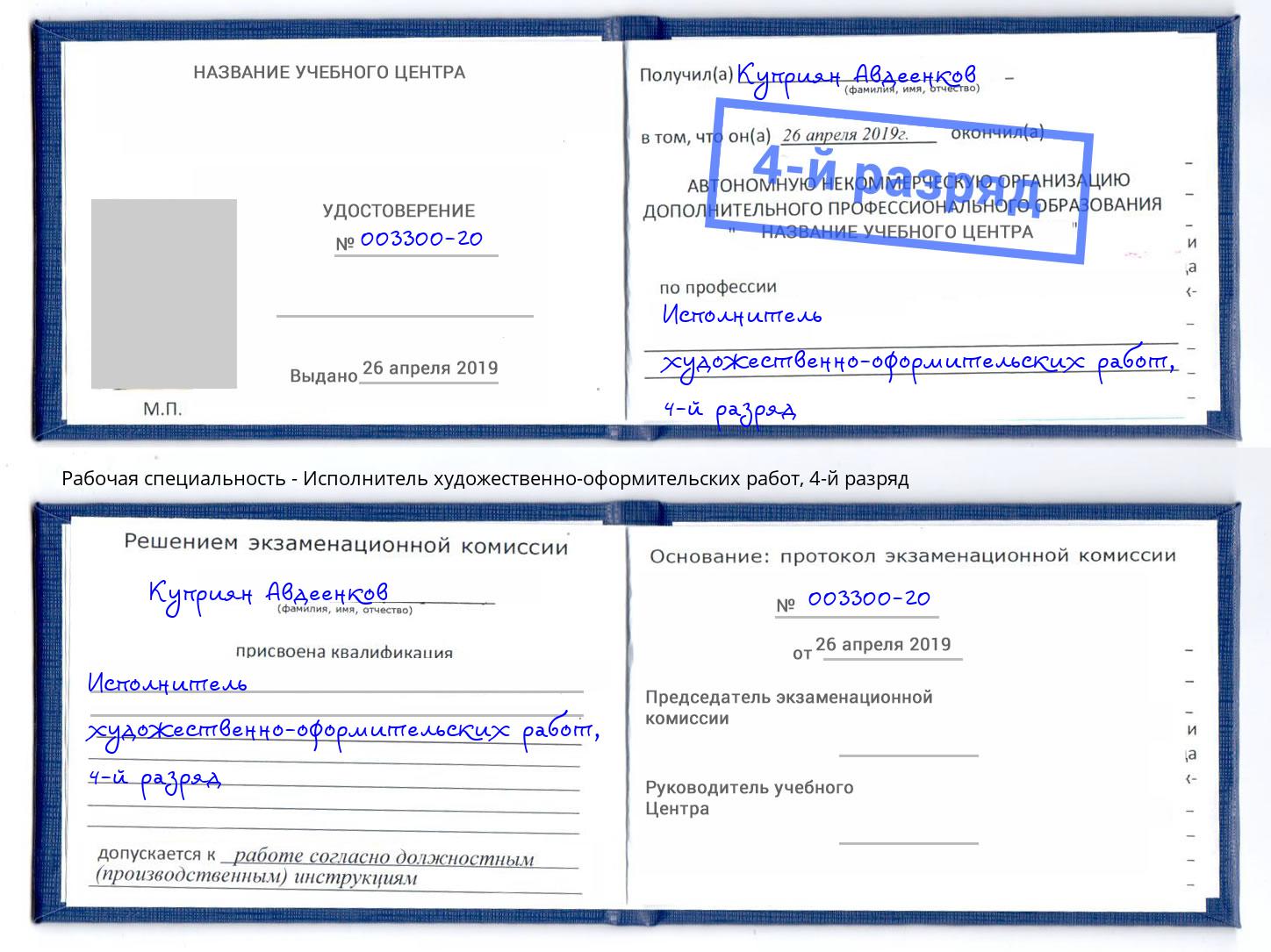 корочка 4-й разряд Исполнитель художественно-оформительских работ Серпухов