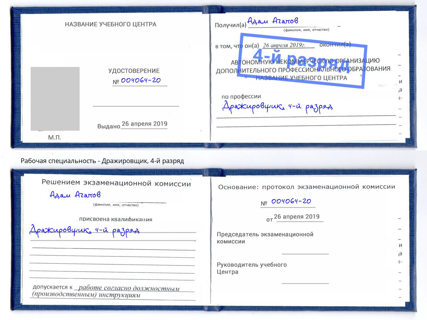 корочка 4-й разряд Дражировщик Серпухов